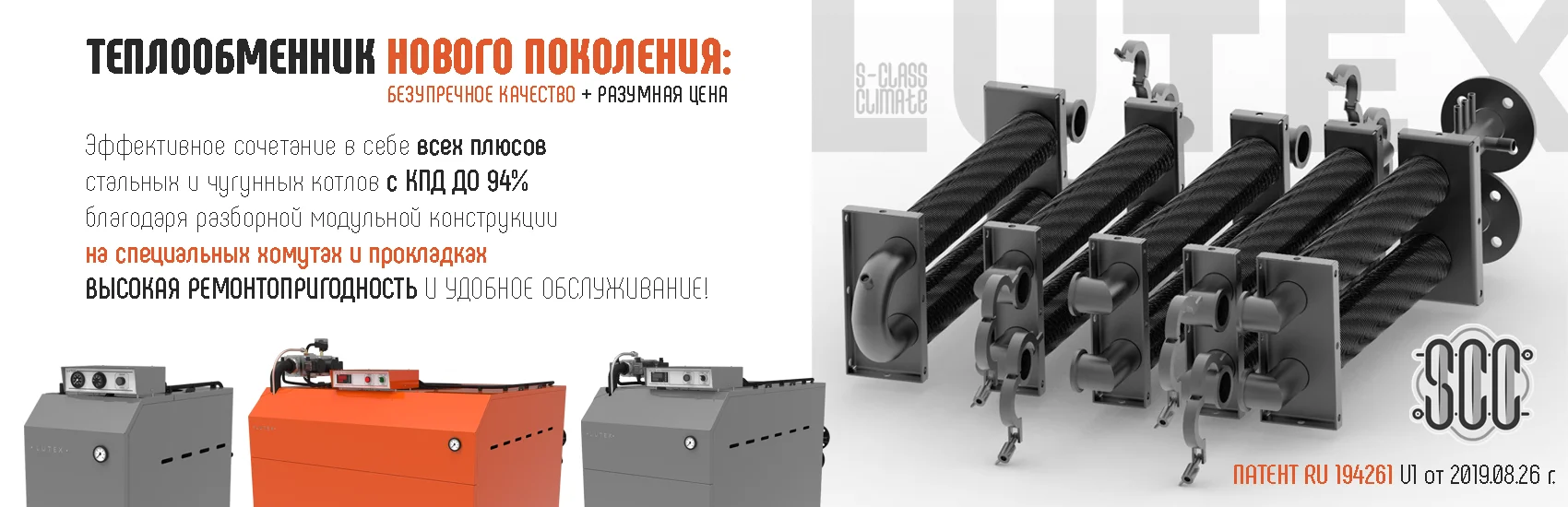 Теплообменник ARS нового поколения из секций и модулей ремонтопригодный LUTEX