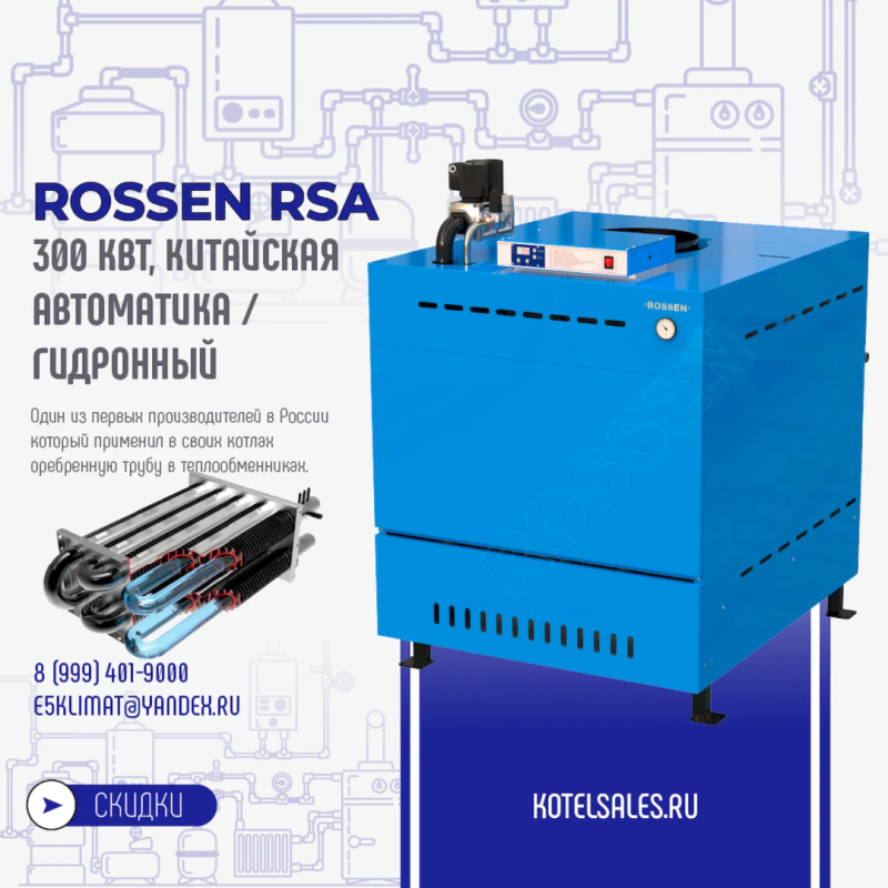 Изображение гидронного котла Rossen RS-A 300 с Китайской автоматикой